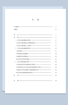 目录Word模板大全_精美目录Word模板下载