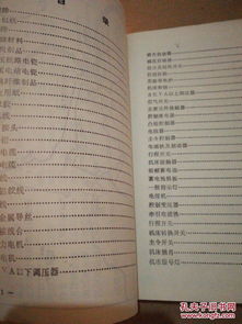 电工产品经营目录 上海市机电设备供应公司