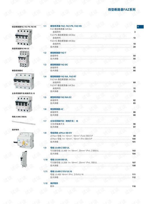 伊顿faz微型断路器产品目录.pdf