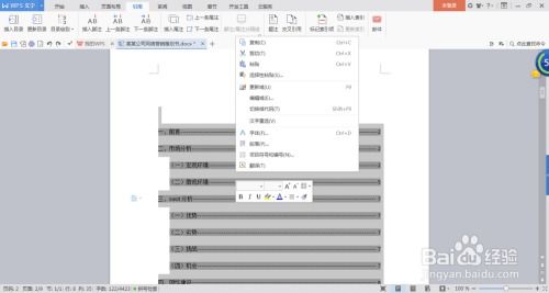 wps中怎么自动生成目录