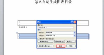 图表目录怎么自动生成,2010 office