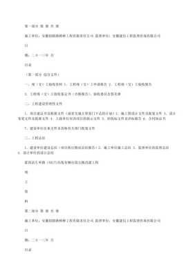 成都竣工验收程序及资料目录