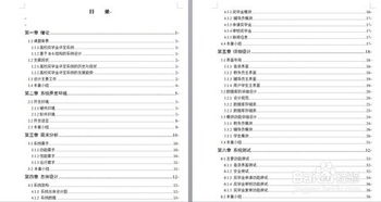 word中自动生成目录的办法