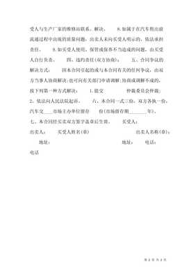 进口汽车买卖标准合同书-wenkub