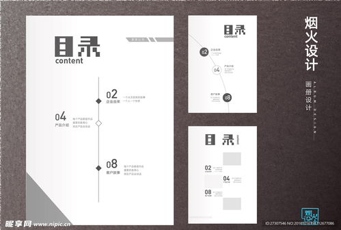 目录设计设计图
