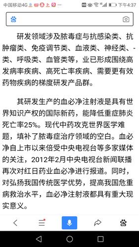 红日药业 血必净注射液被纳入新版 国家医保目录 2019 11 28来源 中国证