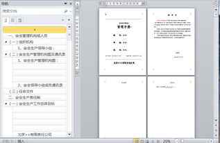 北京某工艺品公司安全生产标准化管理手册 范本 133页