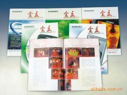 【供应产品画册 目录 书刊杂志印刷(图)价格_供应产品画册 目录 书刊杂志印刷(图)厂家】_商务联盟