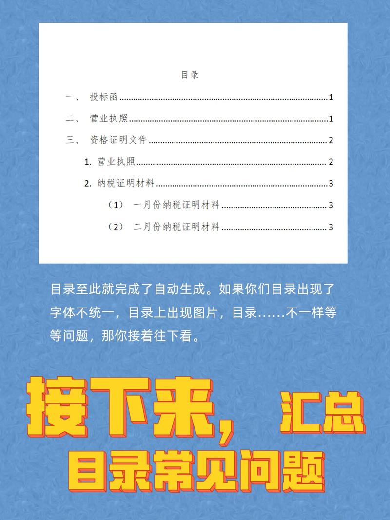 关于投标文件目录自动生成图文教程,这一个就足够了!word文