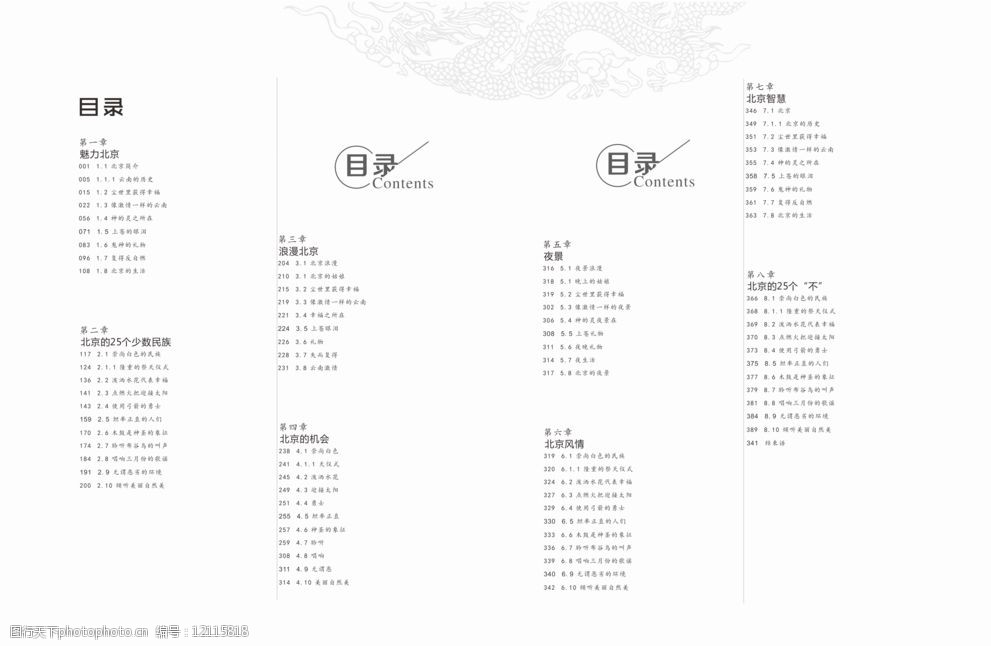 书籍扉页及目录图片