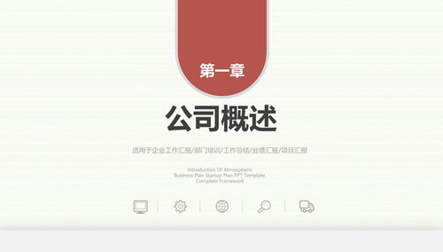 咖啡棕休闲风完整版公司介绍通用ppt模板