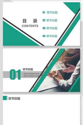 绿色商务销售培训PPT背景