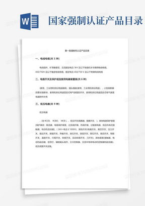 外贸产品目录word模板下载 熊猫办公