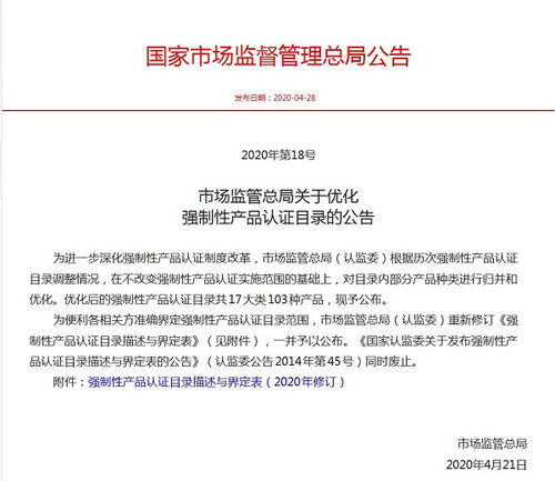 市场监管总局关于优化强制性产品认证目录的公告洛阳源创电气