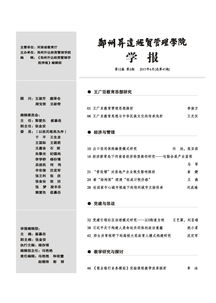 学报2017年第2期目录
