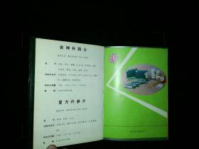 武汉市中联制药厂产品目录 塑皮软精装本