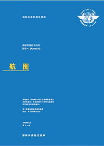 书籍目录 书籍资料 中国民用航空局国际合作服务中心