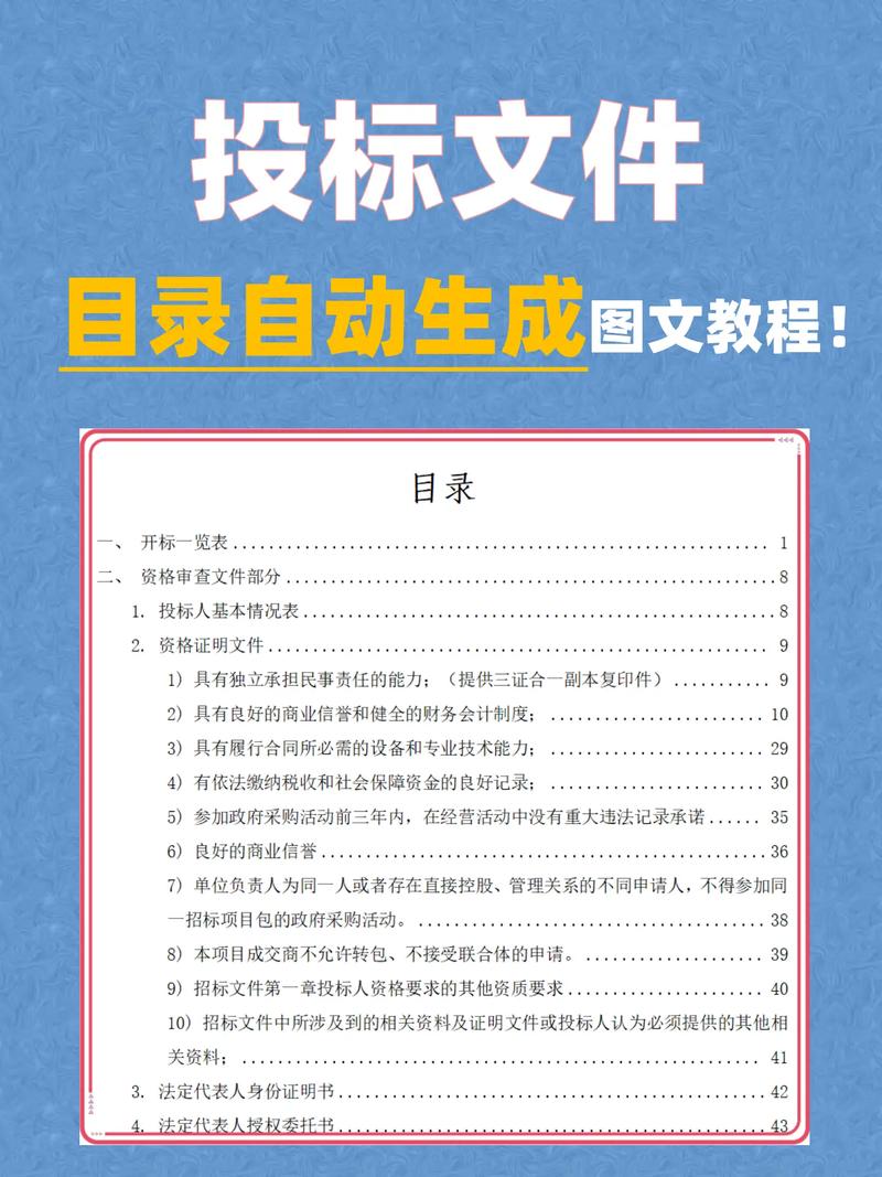 关于投标文件目录自动生成图文教程,这一个就足够了!word文