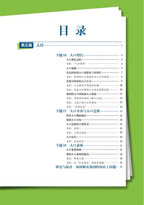 目录在线阅读_沪教版高中地理第二册书_好学电子课本网
