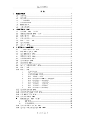 sap缓存配置项目