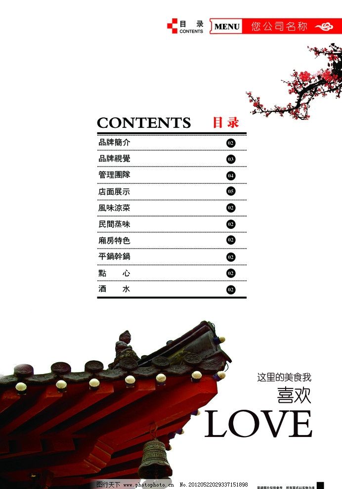 目录设计图片