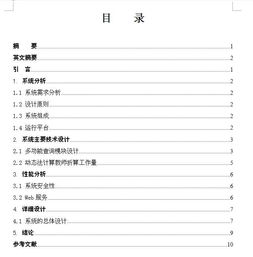 word怎么添加目录,已有样板目录,需要再加几行