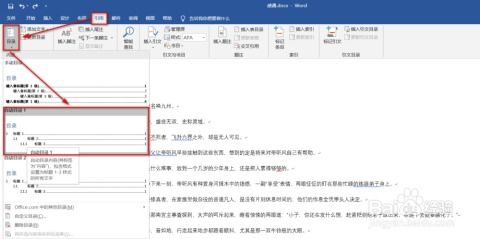 word如何制作目录和二级目录