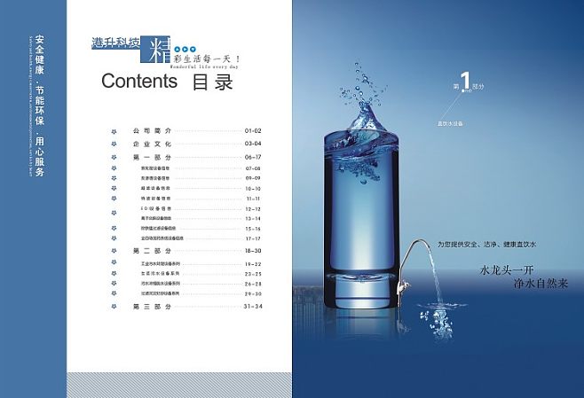 净水画册目录设计
