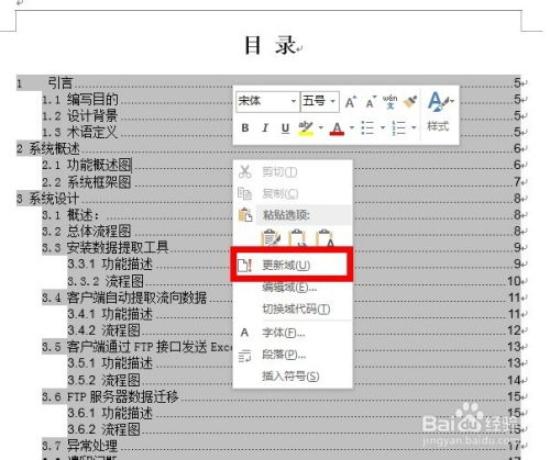 怎么更新目录页码