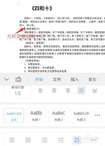 手机wps如何生成目录