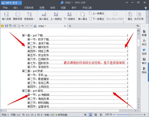 怎么在wps中引入目录