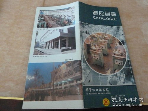 西北机器厂产品目录