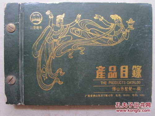 广东省佛山市制药一厂产品目录——铜版纸中医中药成药图录（精装横32开）