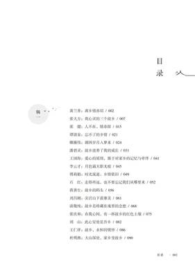 王鲁湘 浩然思故乡 | 梦里最美是故乡 目录