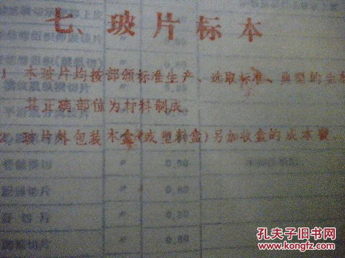 中国东方标本公司产品目录