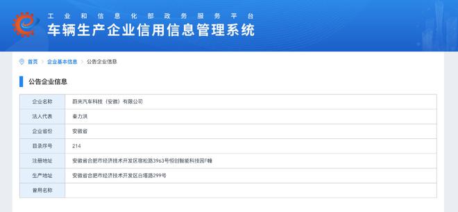 蔚来汽车获独立生产资质 近30亿元'拿下'F1、F2工厂