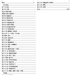 Word目录的分栏问题及解决方法