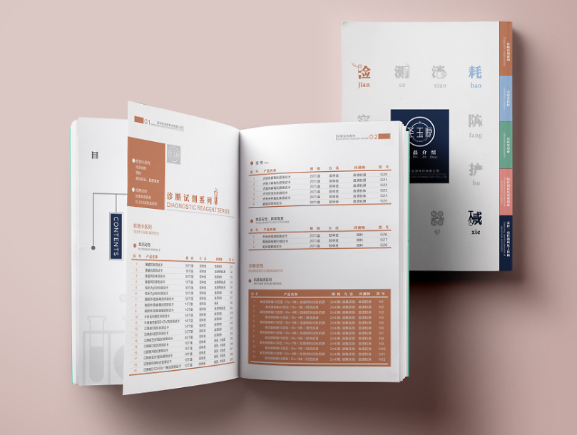 圣宝源产品目录宣传册