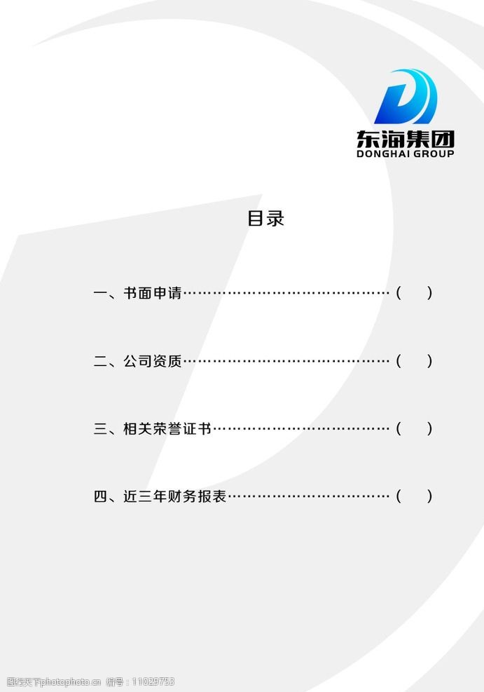 封面、内页与目录 设计中的视觉导航