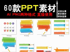 精品商务PPT目录元素素材合辑 AI素材下载与创新应用